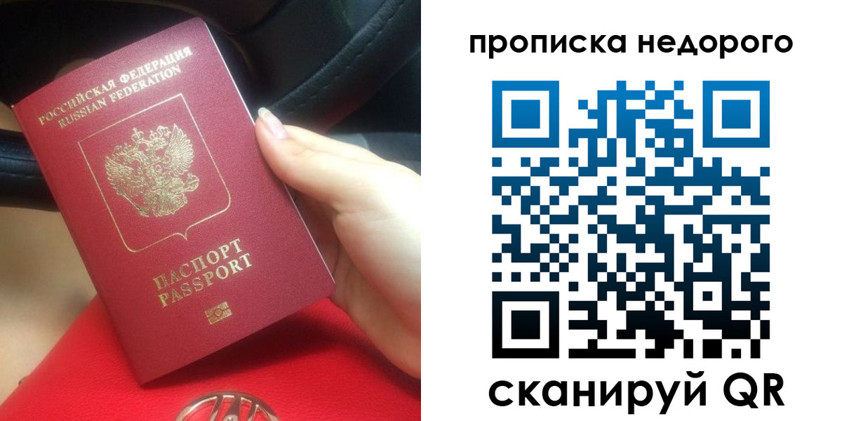 купить прописку в Омской области