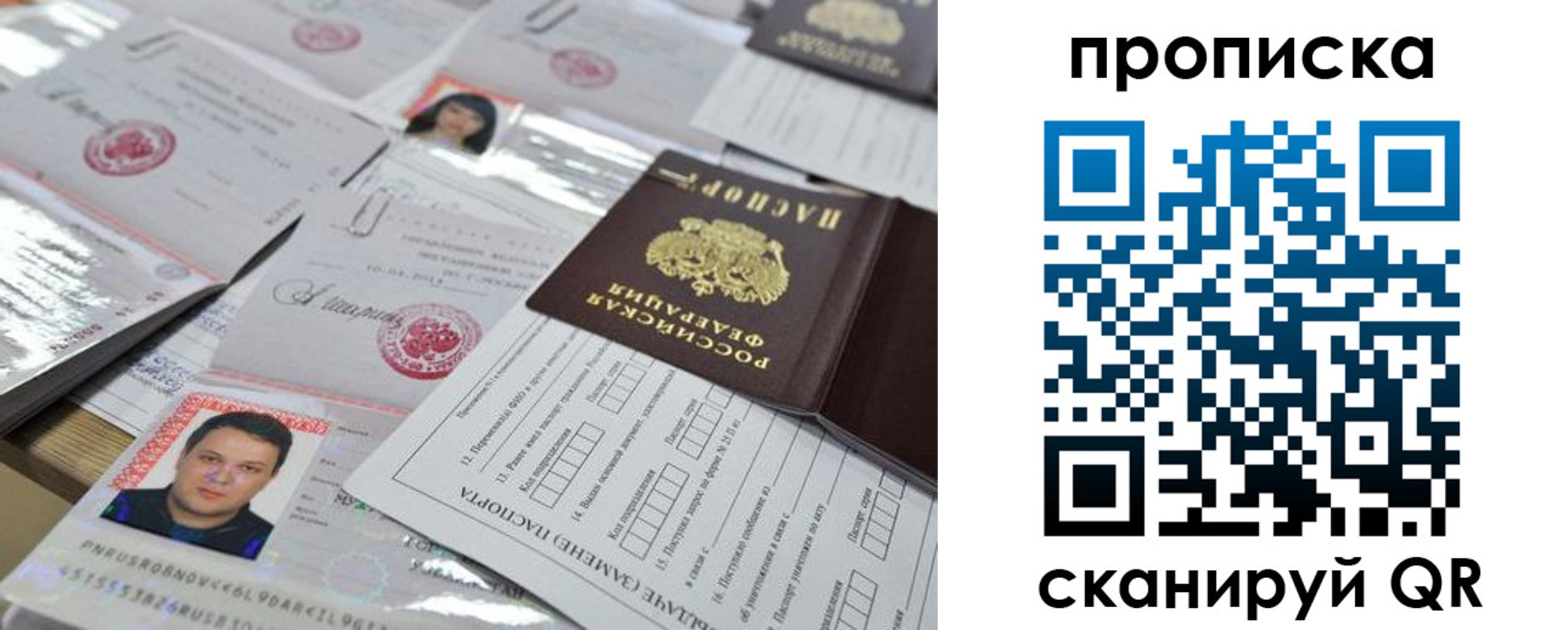 прописка 2025 в Омской области