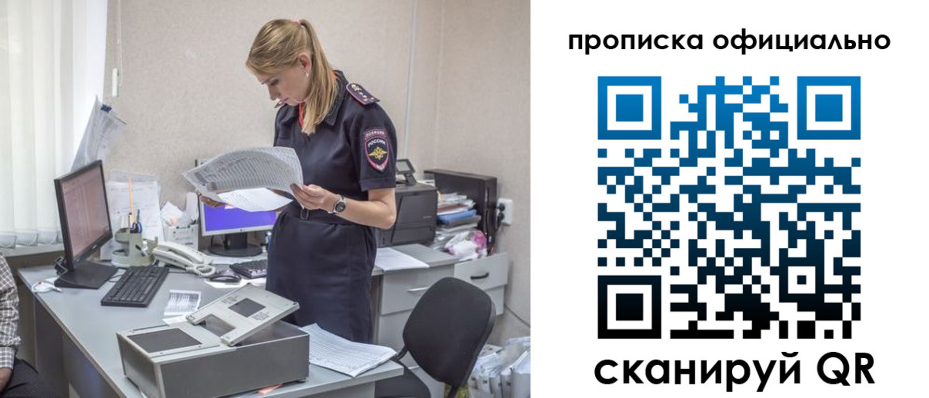 временная регистрация купить в Омской области