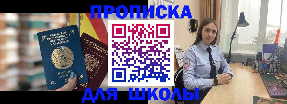 временная регистрация недорого в Омской области