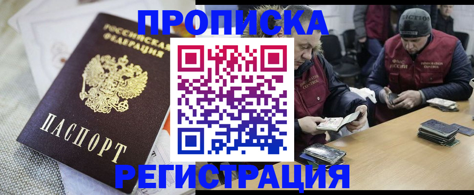 прописка в квартире в Омской области
